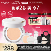 卡姿兰(Carslan)安瓶气垫粉底液遮瑕水润保湿持久不脱妆养肤BB霜w01#象牙白13g*2 【含1替换芯】13g*2