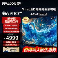 FFALCON 雷鸟 鹤6 PRO 24款 75英寸 MiniLED电视机 4+64GB