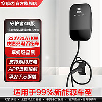 挚达 充电桩7KW特斯拉y3X大众问界小米SU7比亚迪新能源电车99%可用