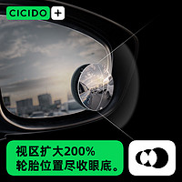 CICIDO 夕多 倒车小圆镜汽车盲区后视镜辅助镜360度超清广角反光镜防雨