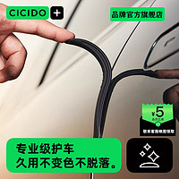 CICIDO 夕多 汽车车门防撞条硅胶防撞贴开门边后视镜防擦刮蹭保护条