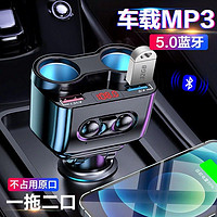 Shinco 新科 车载MP3播放器一拖四扩展点烟器多功能车充蓝牙接收器充电头