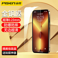 PISEN 品胜 苹果15钢化膜iPhone14金刚膜13ProMax手机膜12全屏覆盖超高清