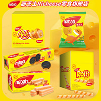 百亿补贴：nabati 纳宝帝 威化饼干5件680g奶酪味玉米棒夹心卷威化解馋小零食