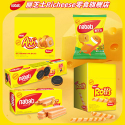 nabati 纳宝帝 威化饼干5件680g奶酪味玉米棒夹心卷威化解馋小零食