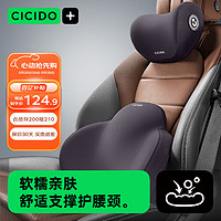 CICIDO 夕夕多 NO.022+176 车用头枕腰靠套装 黑曼巴黑