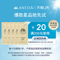 ANESSA 安热沙 金灿倍护防晒乳4ml*5