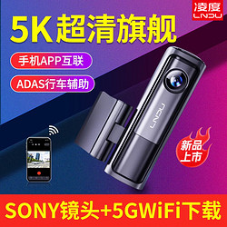 BLACKVIEW 凌度 5K高端行车记录仪超高清夜视前后双摄360度全景免安装走线新款 5K超清旗舰（双镜头）+128G