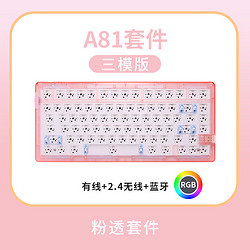 Dareu 达尔优 A81 客制化机械键盘套件 75%配列Gasket 粉色透壳 RGB 三模