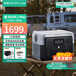 ECOFLOW 睿 River 2 Max 户外移动电源 黑色 512Wh 500W