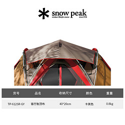 snow peak 雪峰露营帐篷LivingShell客厅帐TP-660/SR/IR/IV/623R-IV TP-612SR-GY  LivingShell客