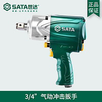 SATA 世达 02144 风炮3/4”气动冲击扳手