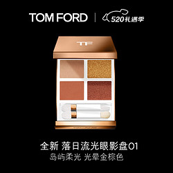 TOM FORD 汤姆·福特 幻魅四色眼影盘 落日流光夏季01 TF金盘