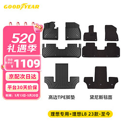 GOOD YEAR 固特异 Goodyear）适用理想L8脚垫23-24款专用环保高边全TPE汽车脚垫+黛尼斯毯