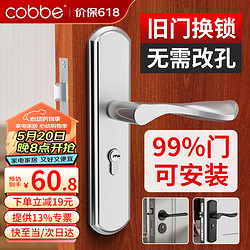 cobbe 卡贝 门锁 免改孔升级门锁125锁体-银色