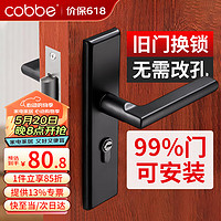 cobbe 卡贝 门锁室内卧室房门锁不锈钢门把手锁具 可调节孔距 黑色