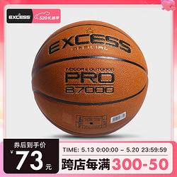 EXCESS 爱可赛 博主同款B9000 七号篮球(标准球)