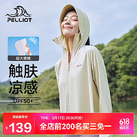 PELLIOT 伯希和 防晒衣女防紫外线冰丝凉感风衣外套12321222米白色L