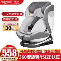 Faleiman 法雷曼 兒童安全座椅0-12歲汽車用360度旋轉i-Size認證嬰兒寶寶可坐可躺 太空灰