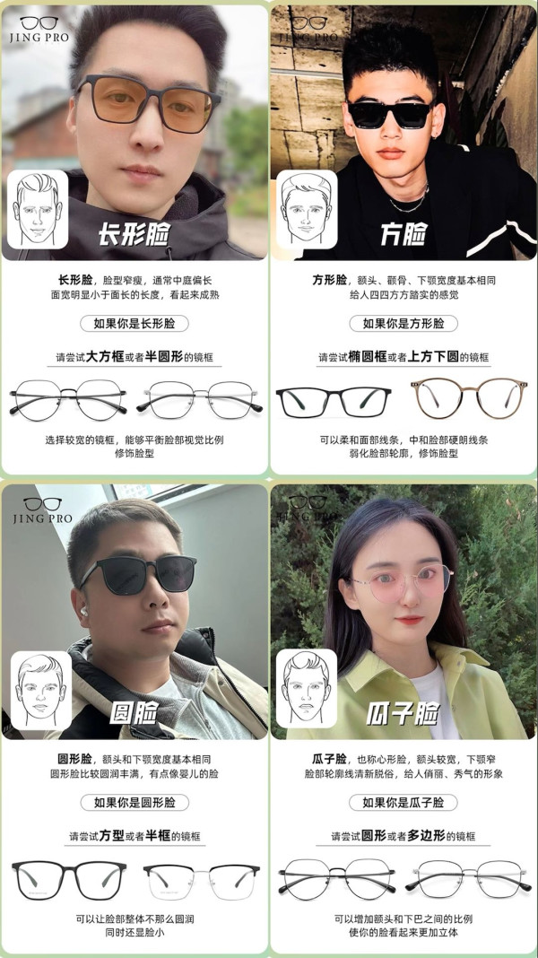 镜邦近视太阳镜全年最低54元起,更有各脸型搭配技巧等你get!