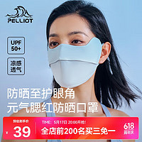 PELLIOT 伯希和 防晒口罩女腮红护眼角3d立体面罩防紫外线凉感透气16325602海盐色