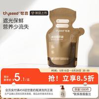 thyseed 世喜 遮光储奶袋母乳一次性储存袋小容量保鲜奶粉分装袋120ml试用*5片