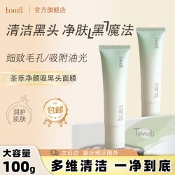 Tondi 清洁毛孔 撕拉式去黑头面膜