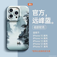 Apple 苹果 【限时免单 直降99元】山水之间 适用苹果7-15系列手机壳