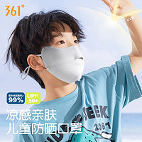 361° 儿童防晒遮阳冰丝口罩夏季卡通户外防紫外线立体透气口罩