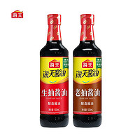 海天 生抽酱油500ml+老抽酱油500ml