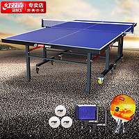 DHS 红双喜 TK2019 乒乓球桌 蓝色