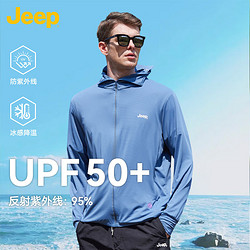 Jeep 吉普 防晒衣男upf50+轻薄透气2024夏季户外运动男士休闲防晒服 雾霾蓝 4L(175-195斤) XXXXL(210斤以上)