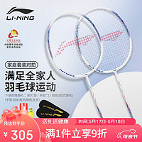 LI-NING 李宁 羽毛球拍对拍套装雷霆碳素复合一羽毛拍青少年成人通用 已穿线