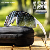 SolarStorm 骑行眼镜变色太阳镜户外男女跑步防风镜日夜两用护目防尘镜 白色