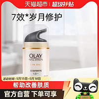 88VIP：OLAY 玉兰油 多效修护日霜 50g