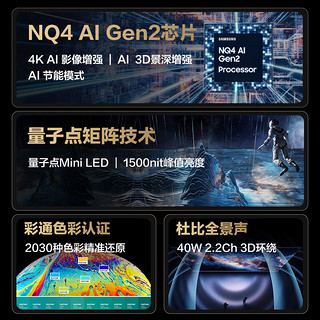 三星（SAMSUNG）85QNX9D 85英寸 Neo QLED量子点 Mini LED电视 QA85QNX9DAJXXZ+HW-Q600C/XZ套装