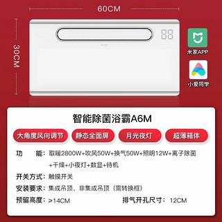 Yeelight 易来 A6M 米家智能除菌浴霸 2800W