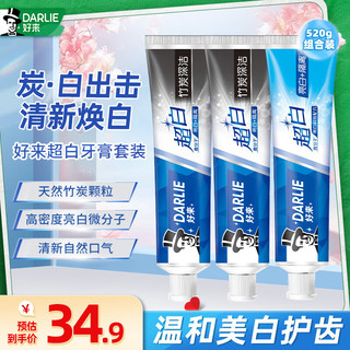  DARLIE/好来 清新口气 牙膏套装  520g*3支