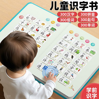学前识字0-3岁会说话的早教有声书儿童学认字发声书趣味识字玩具