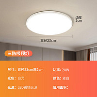 梵耀 led吸顶灯 20w 23cm