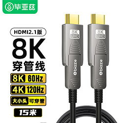Biaze 毕亚兹 HDMI2.1版光纤穿管线micro hdmi转hdmi线高清视频线8K60Hz 15米 光纤HDMI 双头穿管线 hx70