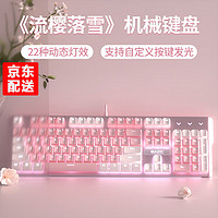 BASIC 本手 机械键盘鼠标套装 粉色有线游戏键鼠套装