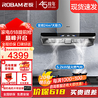 ROBAM 老板 抽油烟机灶具套装 两件套 62X3S+5.2kW火力57B5X