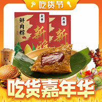 新雅 鲜肉粽 100g*4只（100g*2只/袋)