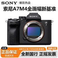 百亿补贴：SONY 索尼 Alpha 7 IV A7M4全画幅微单数码相机 7M4视频直播vlog