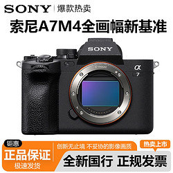 SONY 索尼 Alpha 7 IV A7M4全画幅微单数码相机 7M4视频直播vlog