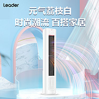 Leader 海尔智家出品Leader空调3匹一级家用变频立式柜机72LKC