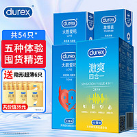 杜蕾斯durex 避孕套超薄 套 精选48只加赠6只 共54只 男女用润滑套套 性情趣计生用品