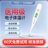 欧保(Obao)电子体温计 腋下口腔两用测温仪 婴幼儿童家用应急温度计医用体温枪T12