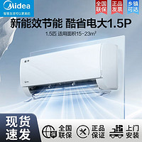Midea 美的 空调酷省电大1.5P新三级能效节能省电家用卧室防直吹自清洁